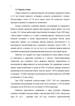 Research Papers 'Альтернативные источники энергии и возможности их применения в России', 9.