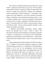 Research Papers 'Альтернативные источники энергии и возможности их применения в России', 14.