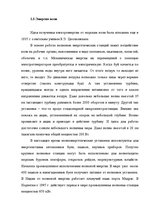 Research Papers 'Альтернативные источники энергии и возможности их применения в России', 16.