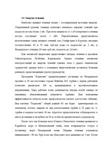 Research Papers 'Альтернативные источники энергии и возможности их применения в России', 20.