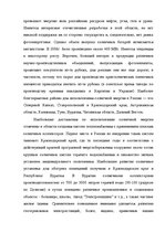 Research Papers 'Альтернативные источники энергии и возможности их применения в России', 24.