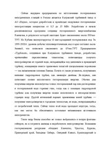 Research Papers 'Альтернативные источники энергии и возможности их применения в России', 26.