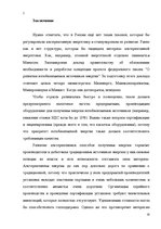 Research Papers 'Альтернативные источники энергии и возможности их применения в России', 29.