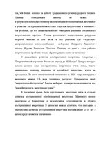 Research Papers 'Альтернативные источники энергии и возможности их применения в России', 30.