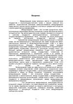 Research Papers 'Субьекты международного права', 3.