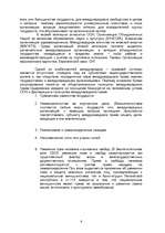 Research Papers 'Субьекты международного права', 6.