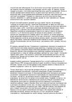 Research Papers 'Японский этикет', 3.