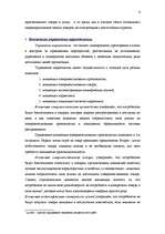 Research Papers 'Маркетинг ', 6.