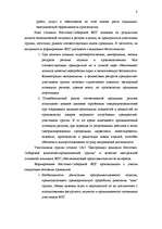 Research Papers 'Маркетинг ', 8.