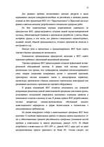 Research Papers 'Маркетинг ', 12.