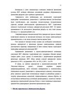 Research Papers 'Маркетинг ', 15.