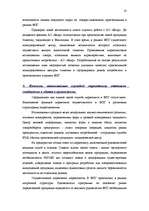 Research Papers 'Маркетинг ', 18.