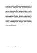 Research Papers 'Маркетинг ', 19.