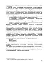 Research Papers 'Страхованиe', 6.