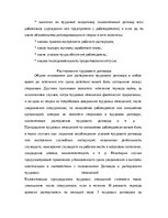 Research Papers 'Тенденции развития трудовых правоотношений в Латвийской Республике и в Европейск', 11.