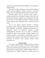 Research Papers 'Тенденции развития трудовых правоотношений в Латвийской Республике и в Европейск', 15.