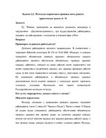 Research Papers 'Тенденции развития трудовых правоотношений в Латвийской Республике и в Европейск', 21.