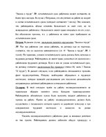 Research Papers 'Тенденции развития трудовых правоотношений в Латвийской Республике и в Европейск', 23.