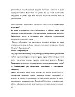 Research Papers 'Тенденции развития трудовых правоотношений в Латвийской Республике и в Европейск', 24.