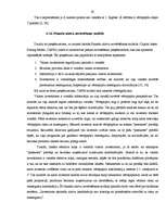 Term Papers 'Dažādas pieejas vērtspapīru portfeļa veidošanai un pārvaldīšanai', 65.