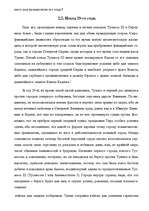 Research Papers 'Военная держава Египта эпохи XVIII-й династии. Завоевательные походы Тутмоса III', 20.