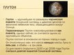 Presentations 'Солнечная система', 13.
