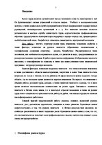 Research Papers 'Проблемы рынка труда Латвии', 3.