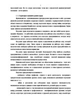 Research Papers 'Проблемы рынка труда Латвии', 5.