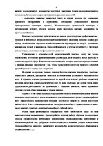Research Papers 'Проблемы рынка труда Латвии', 6.