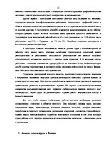 Research Papers 'Проблемы рынка труда Латвии', 10.