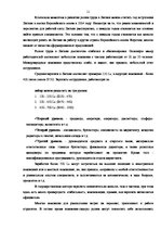Research Papers 'Проблемы рынка труда Латвии', 11.