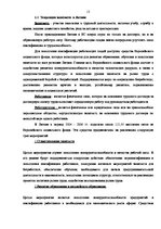 Research Papers 'Проблемы рынка труда Латвии', 13.