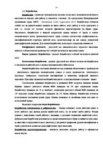 Research Papers 'Проблемы рынка труда Латвии', 18.