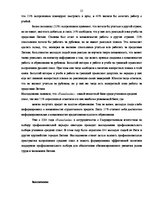 Research Papers 'Проблемы рынка труда Латвии', 22.