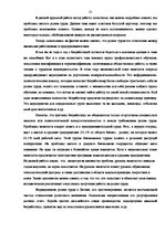 Research Papers 'Проблемы рынка труда Латвии', 23.