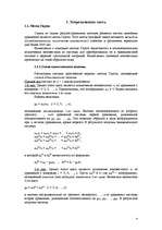 Summaries, Notes 'Решение систем линейных алгебраических уравнений', 4.