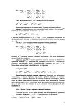 Summaries, Notes 'Решение систем линейных алгебраических уравнений', 5.