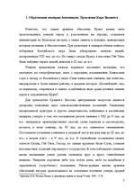 Research Papers 'История Ирана. Империя Ахеменидов и Дария I', 5.