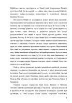 Research Papers 'История Ирана. Империя Ахеменидов и Дария I', 9.