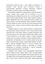 Research Papers 'История Ирана. Империя Ахеменидов и Дария I', 10.