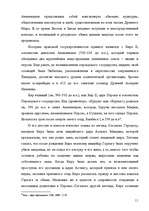 Research Papers 'История Ирана. Империя Ахеменидов и Дария I', 11.