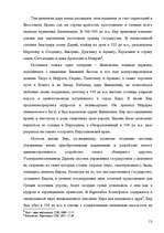 Research Papers 'История Ирана. Империя Ахеменидов и Дария I', 13.
