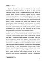 Research Papers 'История Ирана. Империя Ахеменидов и Дария I', 15.