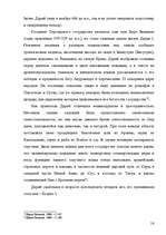 Research Papers 'История Ирана. Империя Ахеменидов и Дария I', 16.