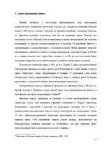 Research Papers 'История Ирана. Империя Ахеменидов и Дария I', 17.