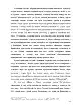 Research Papers 'История Ирана. Империя Ахеменидов и Дария I', 18.