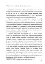 Research Papers 'История Ирана. Империя Ахеменидов и Дария I', 20.
