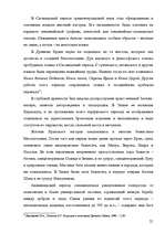 Research Papers 'История Ирана. Империя Ахеменидов и Дария I', 21.