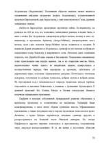 Research Papers 'История Ирана. Империя Ахеменидов и Дария I', 22.