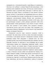 Research Papers 'История Ирана. Империя Ахеменидов и Дария I', 26.